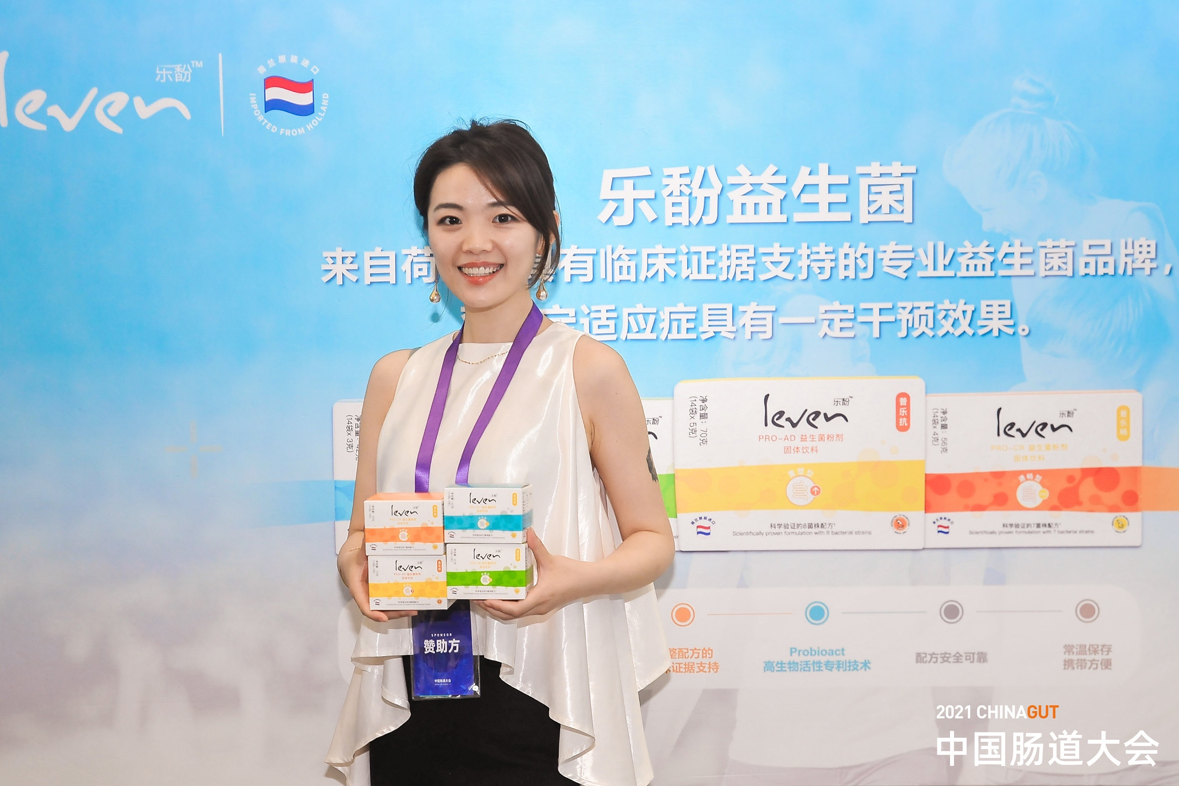 The Leven range presented at the 2021 China Gut Conference