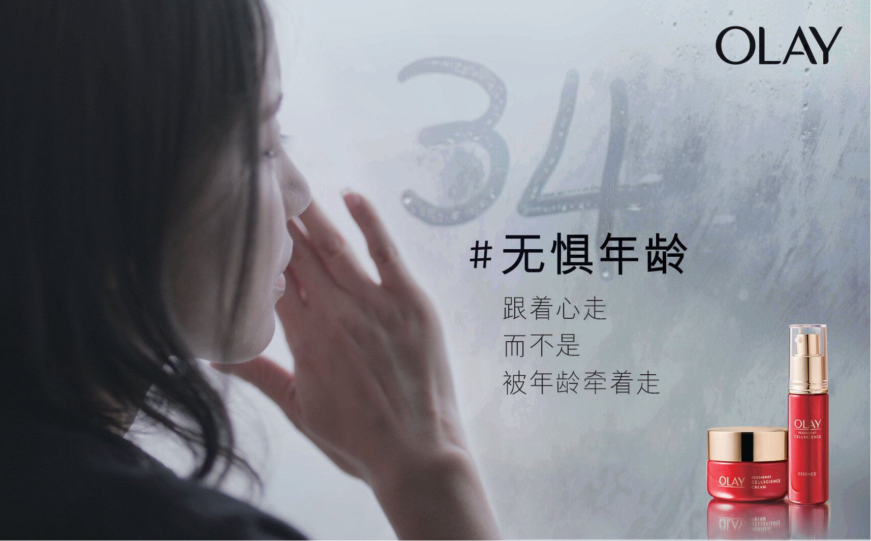 Olay No fear of age social key visual, a woman and the number 34 traced on a fogged mirror, China 2018