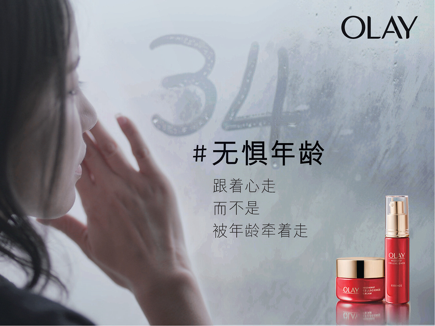 Olay #No fear of age campaign key visual