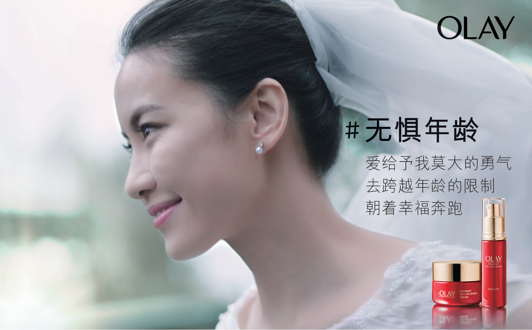 Still from the Olay No fear of age launch film, China 2018