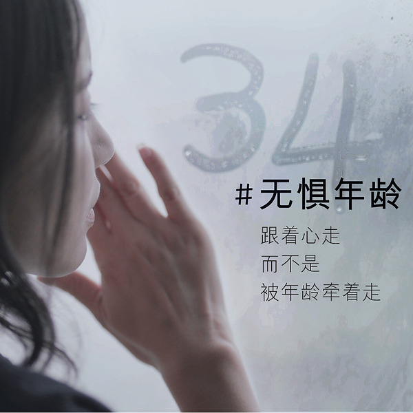 Olay #No fear of age China campaign key visual