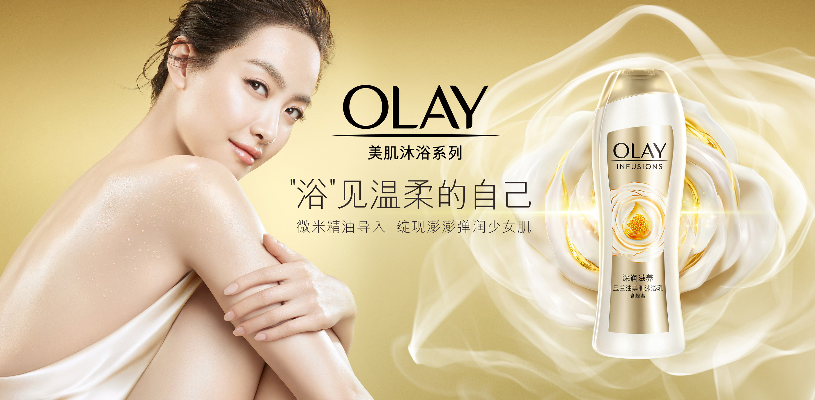 Olay Yabuli beauty key visual, China launch 2018